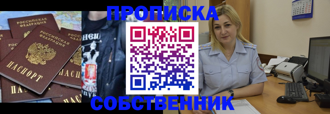 прописка для работы в Котельниче