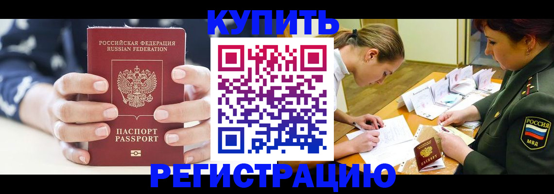 прописка для кредита в Котельниче
