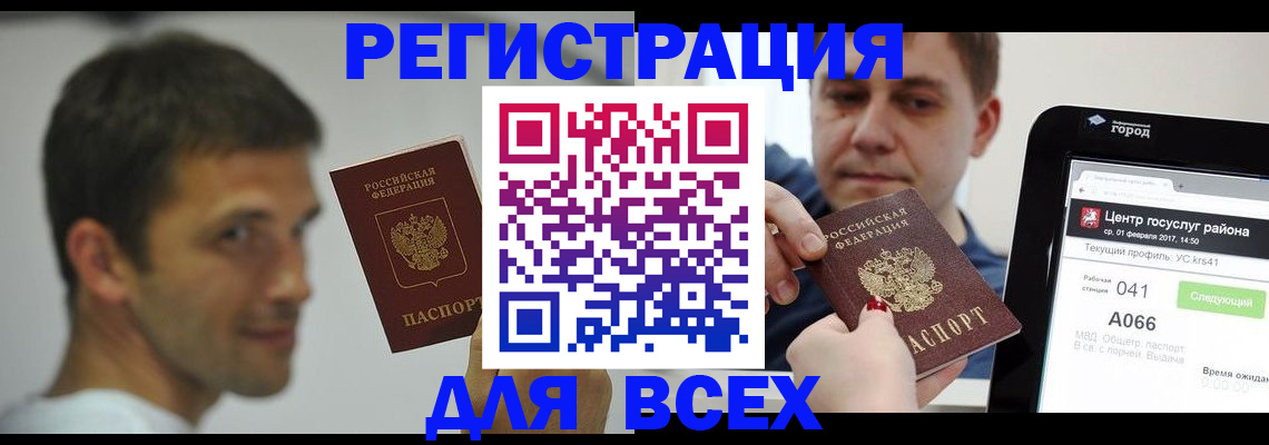 прописка регистрация в Котельниче