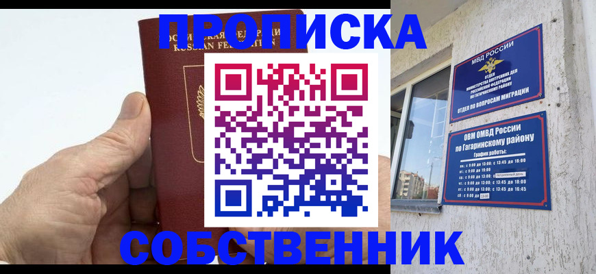 прописка штамп в Котельниче