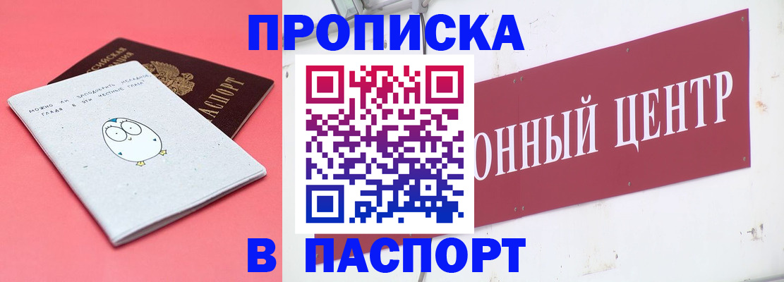 купить прописку в Котельниче