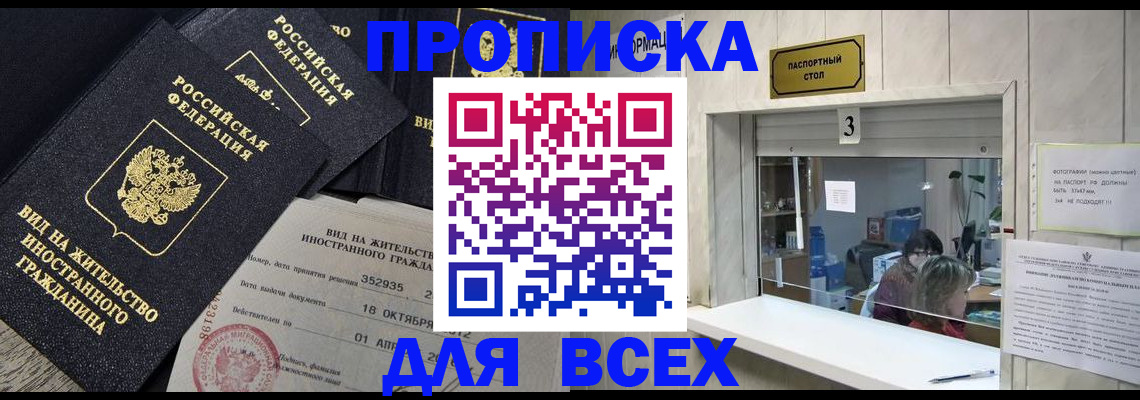 прописка законно в Котельниче